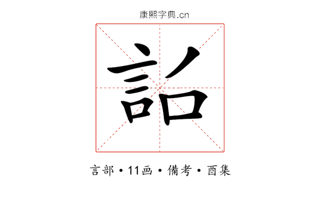 𧦎