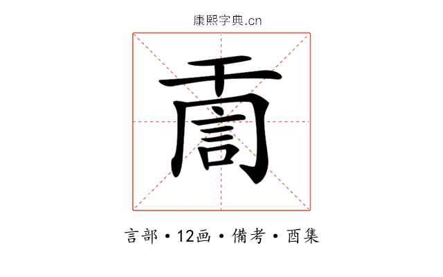𧦸