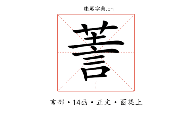 𧨅