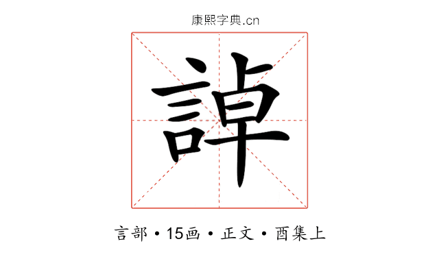 𧨳