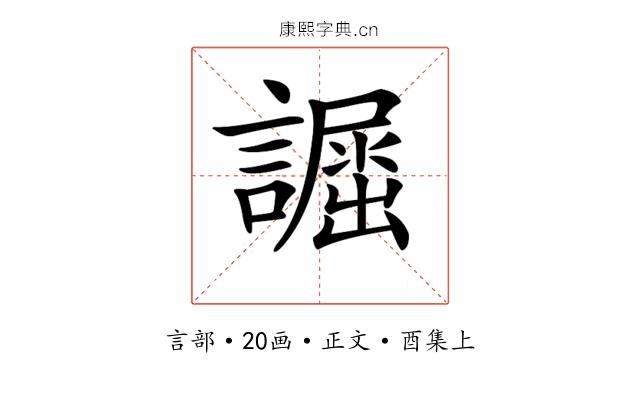 𧬲