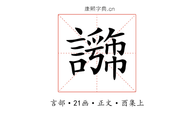 𧭕