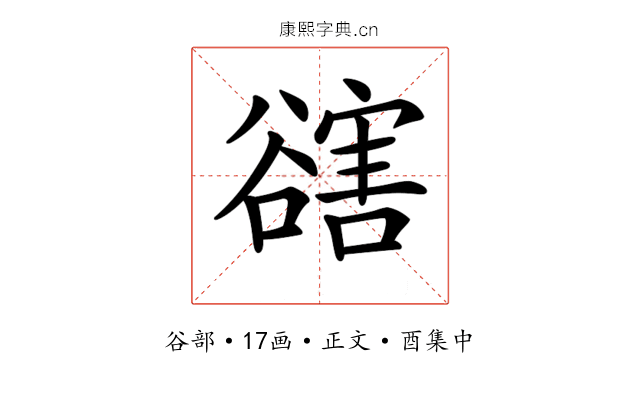 𧯆