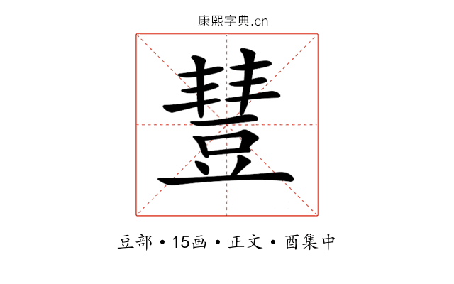 𧯮
