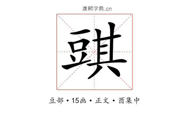𧯯
