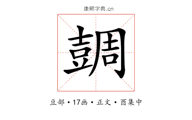 𧯼