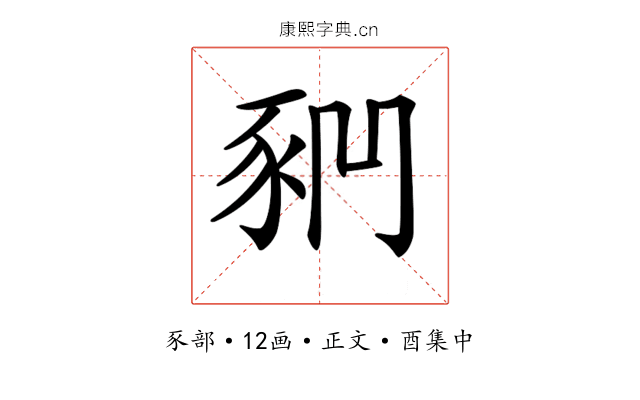 𧰶