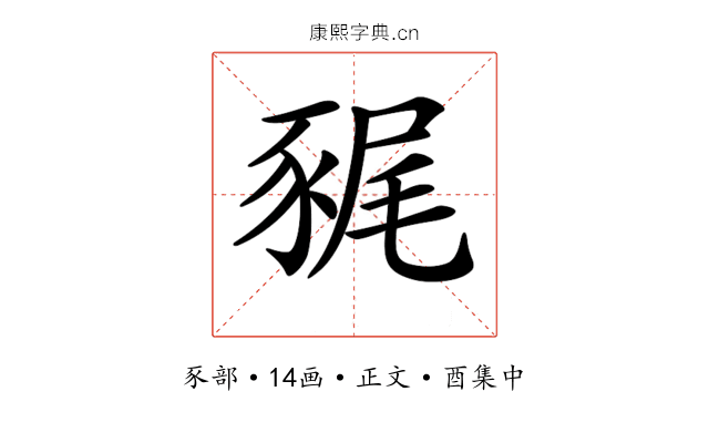 𧱎