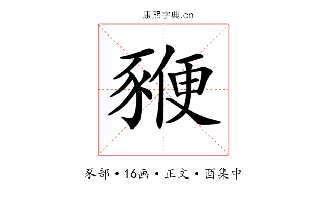𧱩
