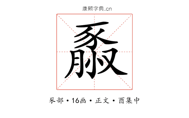𧱮