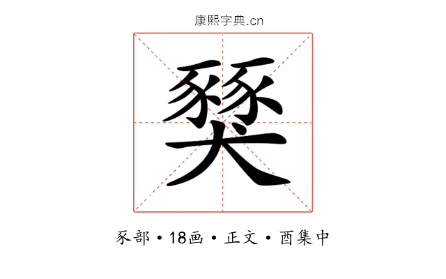 𧱾