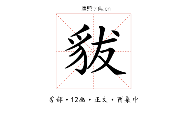 𧲯