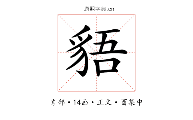 𧳎