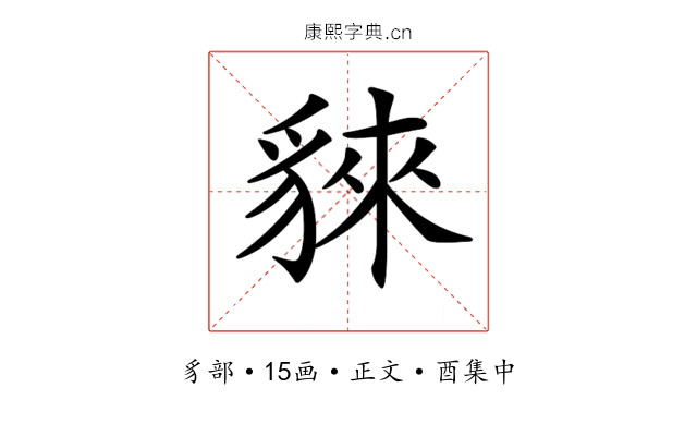 𧳟