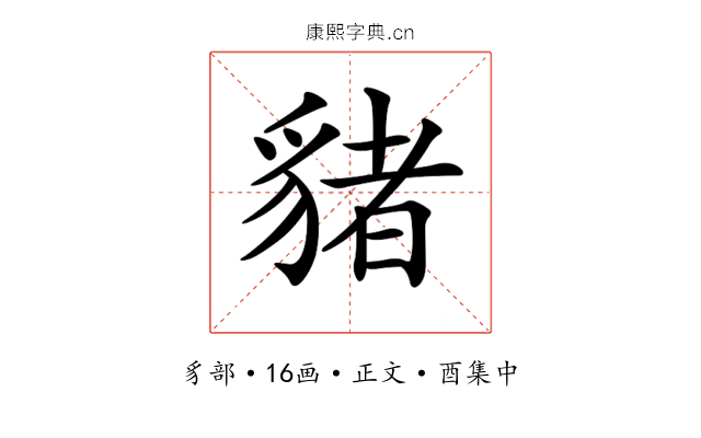 𧳯