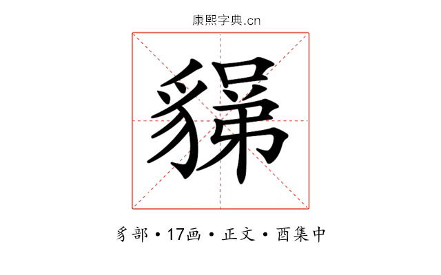 𧳼