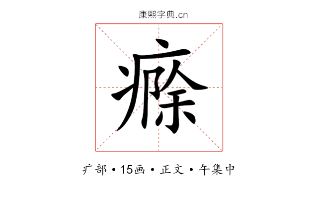 㾻