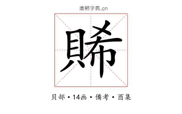 𧶖