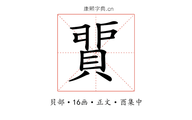 𧶻