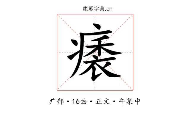㿆