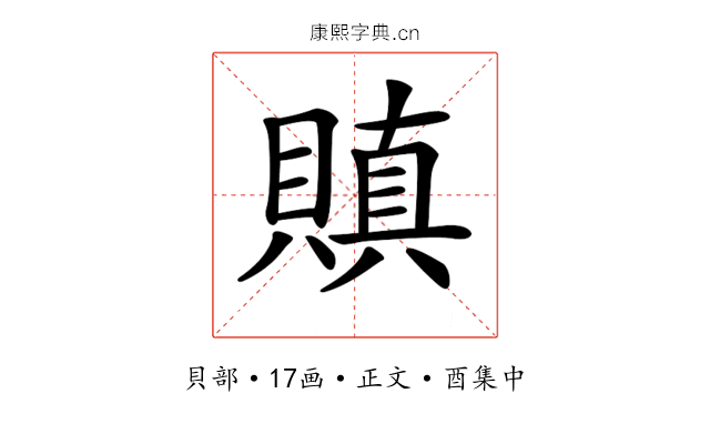 𧷒