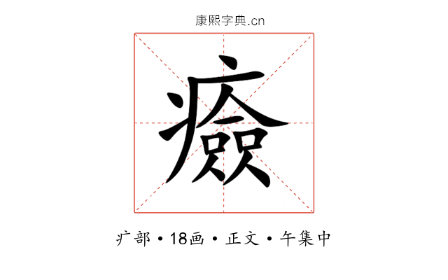 㿌