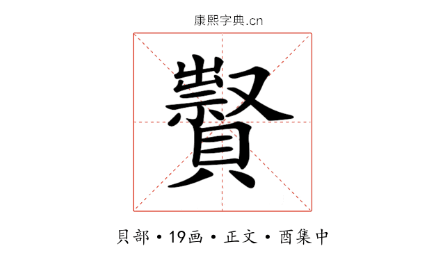 𧸆