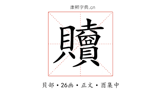 𧹎