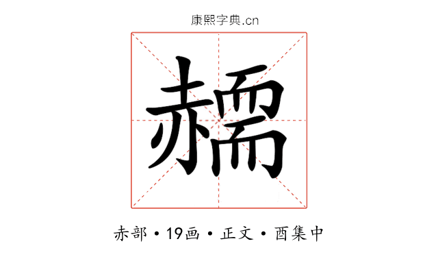 𧹸