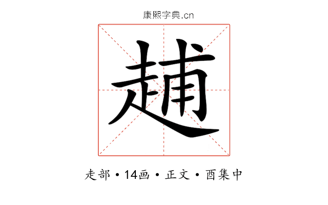 𧻷