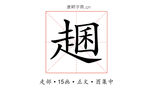 𧼐
