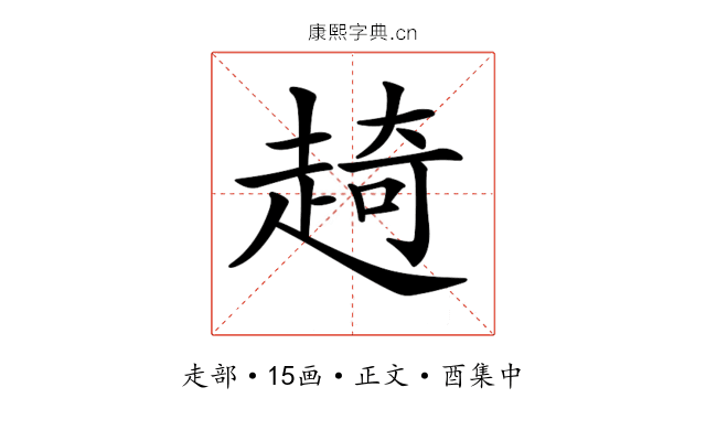𧼘