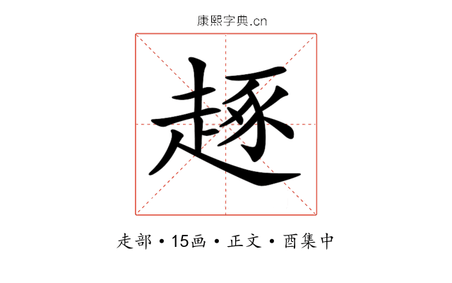 𧼙