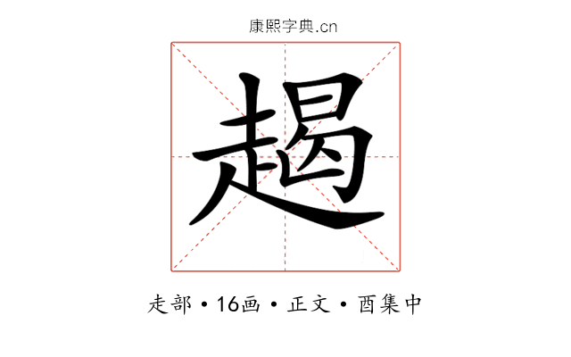 𧼨