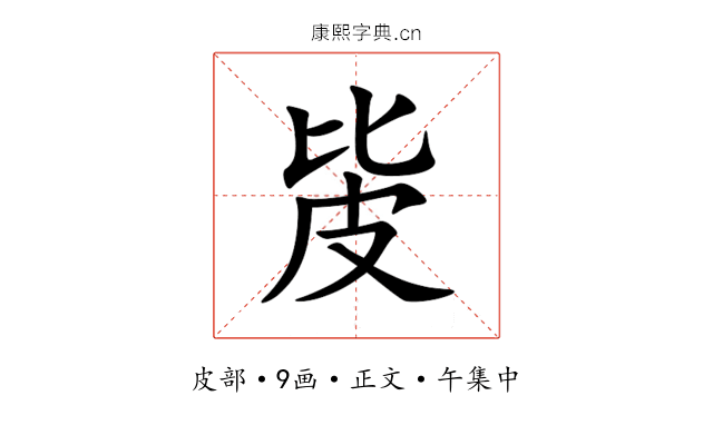 㿫