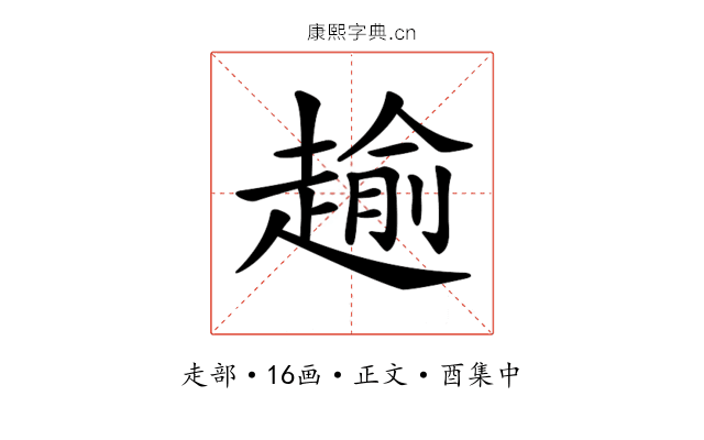 𧼯