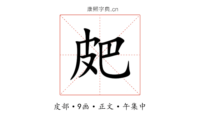 㿬