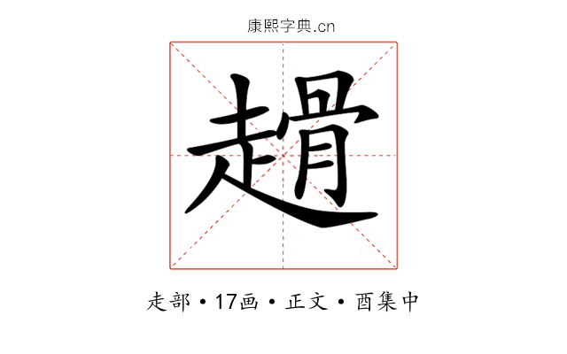 𧽌