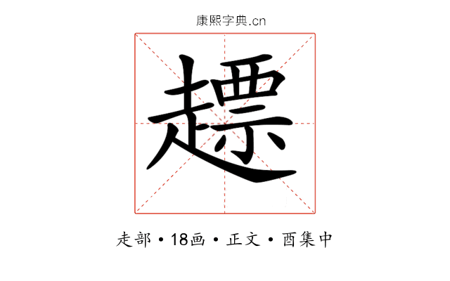 𧽤