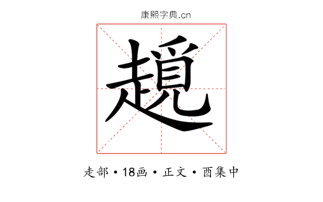 𧽨