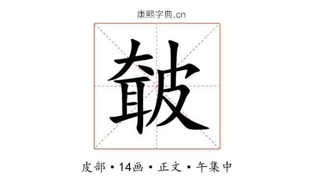 㿴