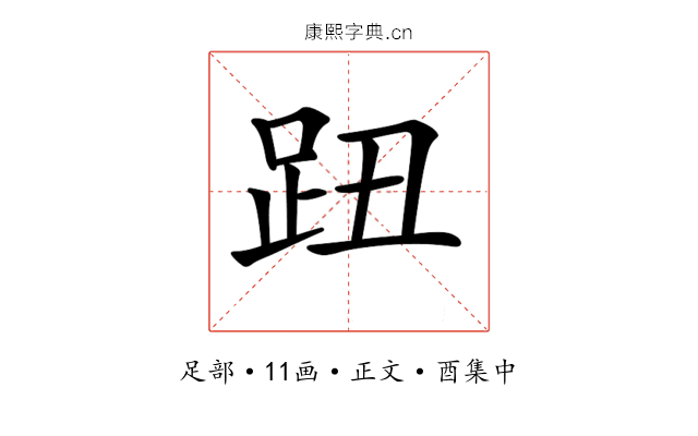 𧿔