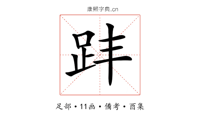 𧿣