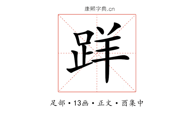 𨀘