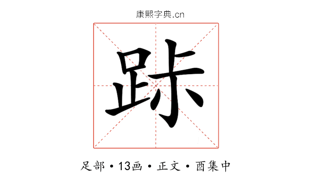𨀚