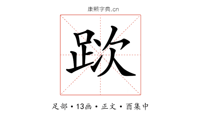 𨀥