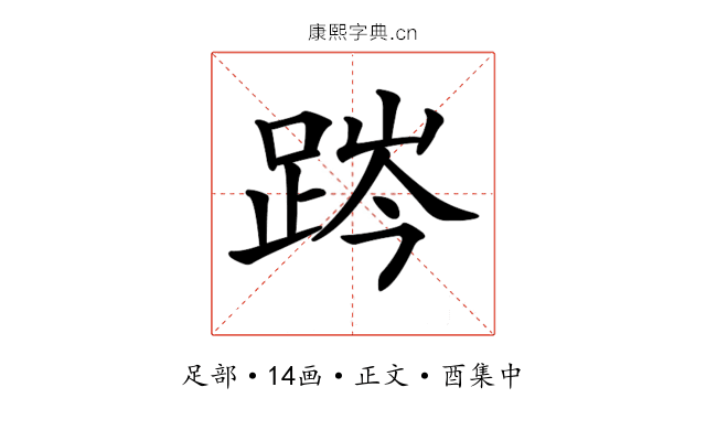𨁊