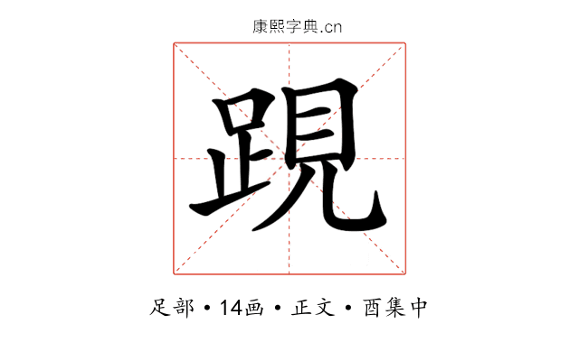𨁍