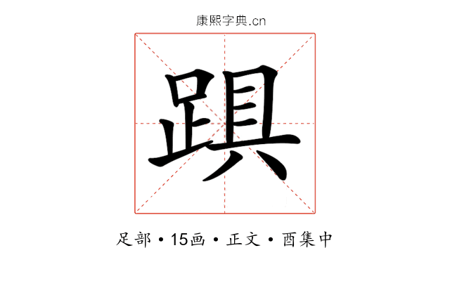 𨁺