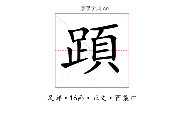 𨂠